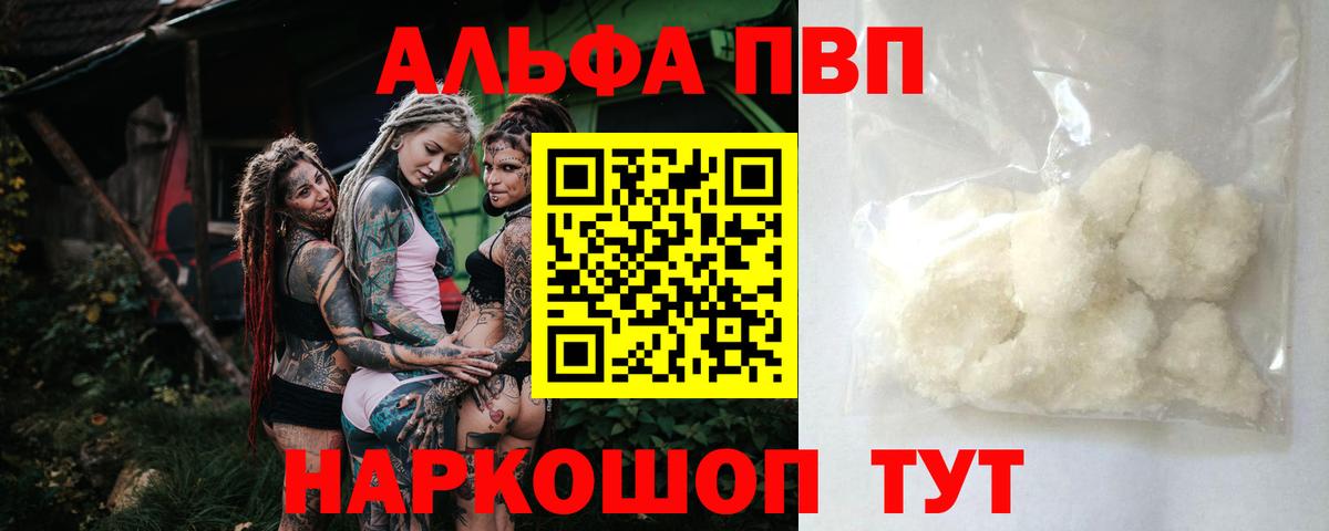 наркота  A-PVP мука  А ПВП Соль  Вход с VPN  Пыть-Ях 