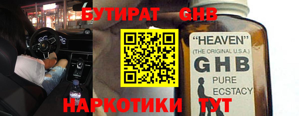 Бутират буратино  Бутират  Пыть-Ях  Вход с VPN 