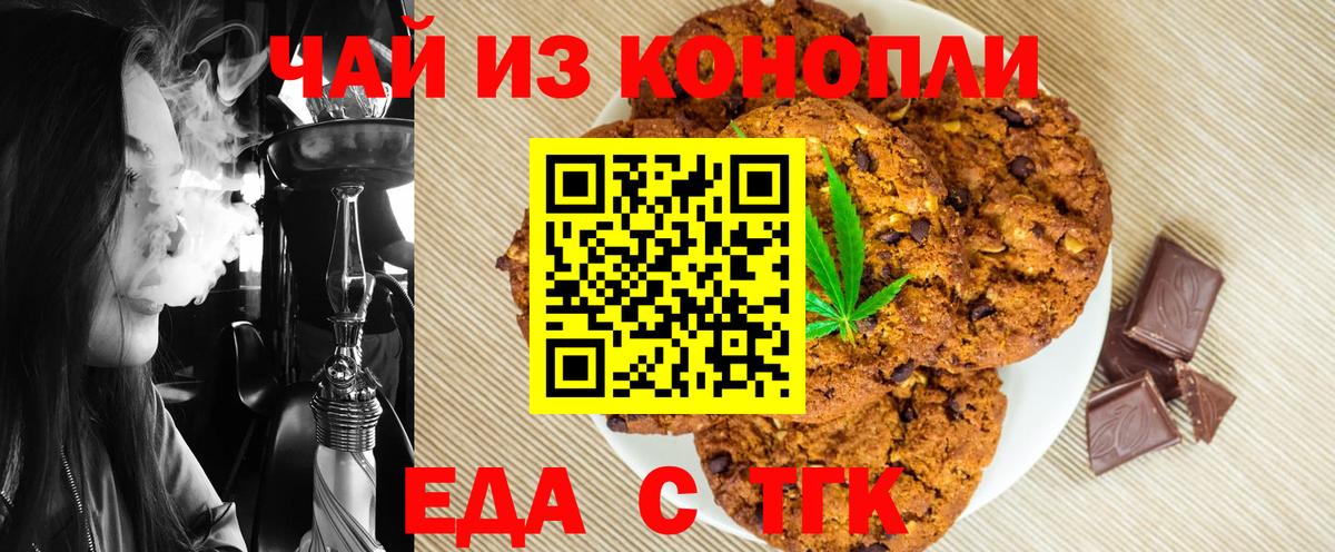 Печенье с ТГК конопля Пыть-Ях