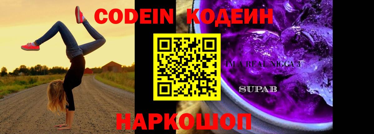Кодеиновый сироп Lean напиток Lean (лин) Пыть-Ях